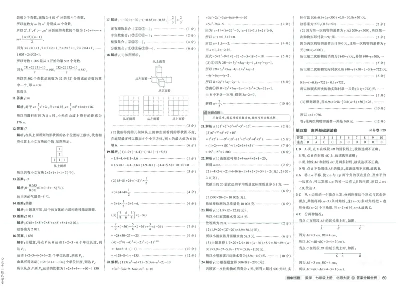 2025版53初中试卷7年级数学北师版上册_初中全科电子版试卷练习试题_初中全科《53中考试卷》2025版（多版本）_2025版53初中试卷789年级数学北师版上下册(1)