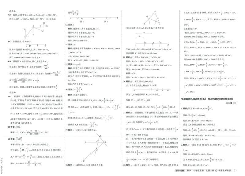 2025版53初中试卷7年级数学北师版上册_初中全科电子版试卷练习试题_初中全科《53中考试卷》2025版（多版本）_2025版53初中试卷789年级数学北师版上下册(1)