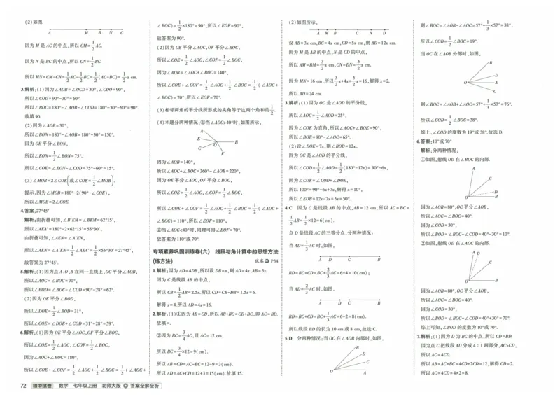 2025版53初中试卷7年级数学北师版上册_初中全科电子版试卷练习试题_初中全科《53中考试卷》2025版（多版本）_2025版53初中试卷789年级数学北师版上下册(1)