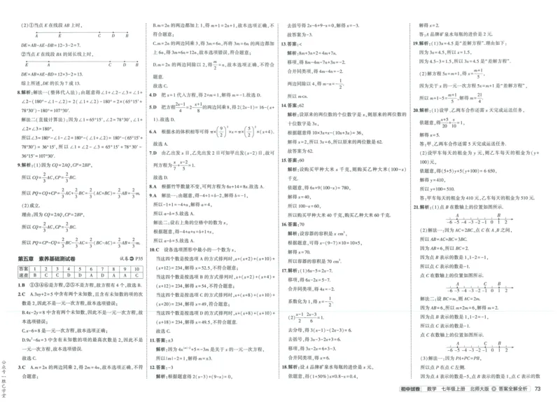 2025版53初中试卷7年级数学北师版上册_初中全科电子版试卷练习试题_初中全科《53中考试卷》2025版（多版本）_2025版53初中试卷789年级数学北师版上下册(1)
