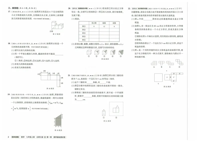 2025版53初中试卷7年级数学北师版上册_初中全科电子版试卷练习试题_初中全科《53中考试卷》2025版（多版本）_2025版53初中试卷789年级数学北师版上下册(1)