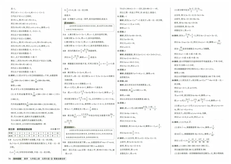 2025版53初中试卷7年级数学北师版上册_初中全科电子版试卷练习试题_初中全科《53中考试卷》2025版（多版本）_2025版53初中试卷789年级数学北师版上下册(1)