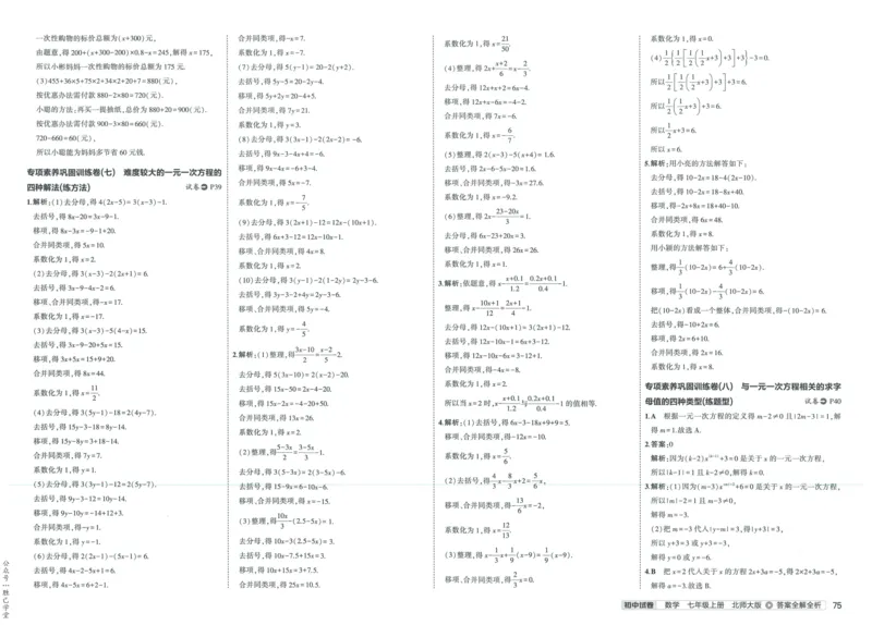 2025版53初中试卷7年级数学北师版上册_初中全科电子版试卷练习试题_初中全科《53中考试卷》2025版（多版本）_2025版53初中试卷789年级数学北师版上下册(1)