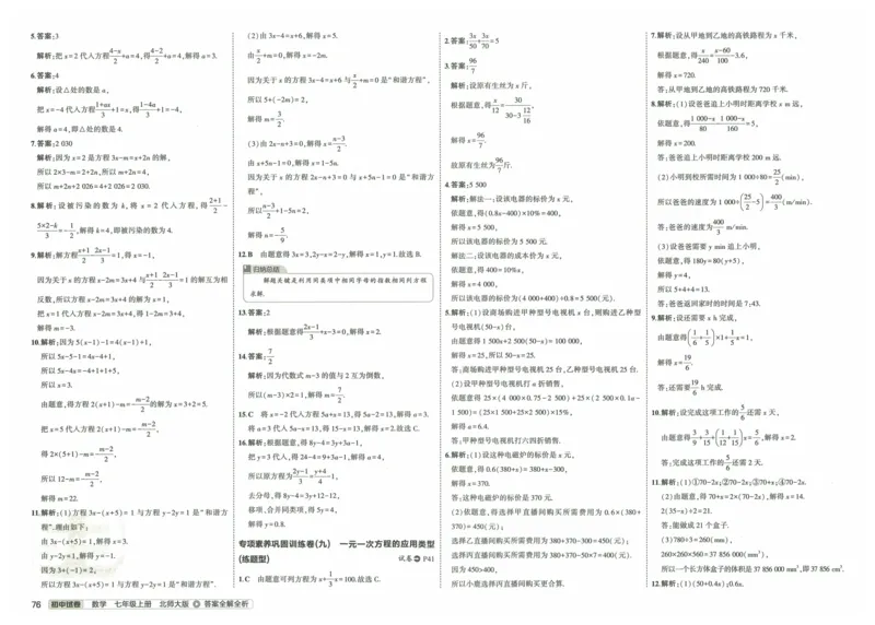 2025版53初中试卷7年级数学北师版上册_初中全科电子版试卷练习试题_初中全科《53中考试卷》2025版（多版本）_2025版53初中试卷789年级数学北师版上下册(1)