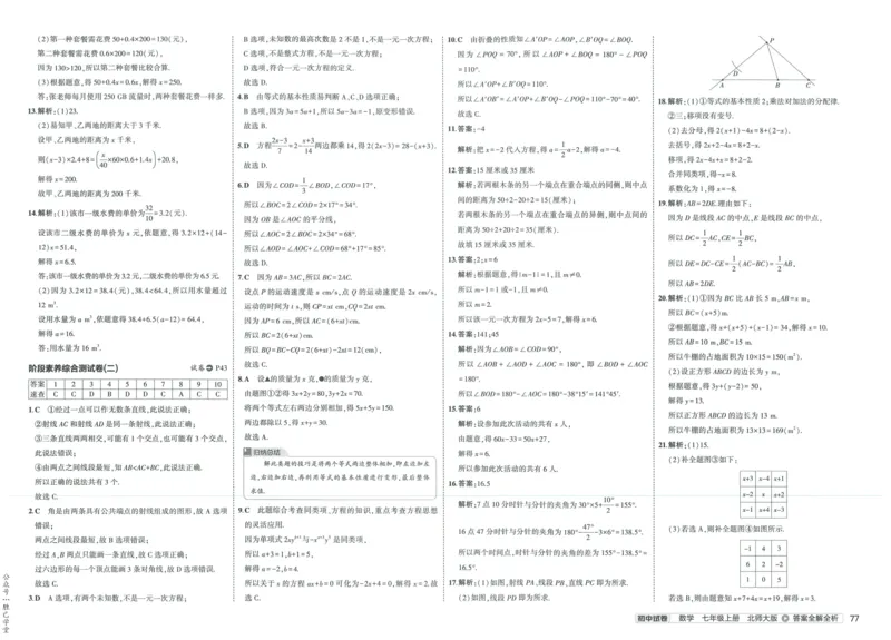 2025版53初中试卷7年级数学北师版上册_初中全科电子版试卷练习试题_初中全科《53中考试卷》2025版（多版本）_2025版53初中试卷789年级数学北师版上下册(1)