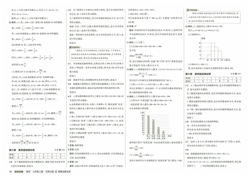 2025版53初中试卷7年级数学北师版上册_初中全科电子版试卷练习试题_初中全科《53中考试卷》2025版（多版本）_2025版53初中试卷789年级数学北师版上下册(1)
