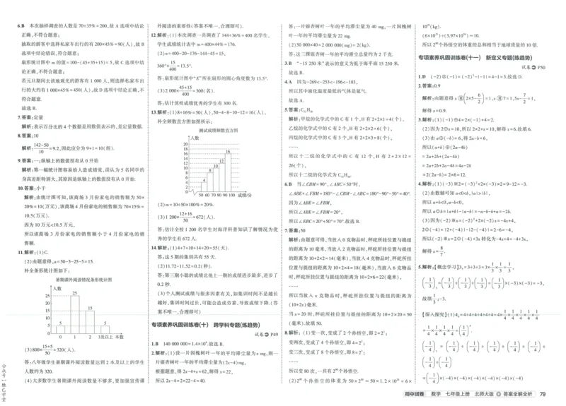 2025版53初中试卷7年级数学北师版上册_初中全科电子版试卷练习试题_初中全科《53中考试卷》2025版（多版本）_2025版53初中试卷789年级数学北师版上下册(1)