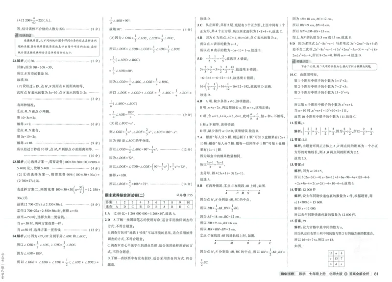 2025版53初中试卷7年级数学北师版上册_初中全科电子版试卷练习试题_初中全科《53中考试卷》2025版（多版本）_2025版53初中试卷789年级数学北师版上下册(1)