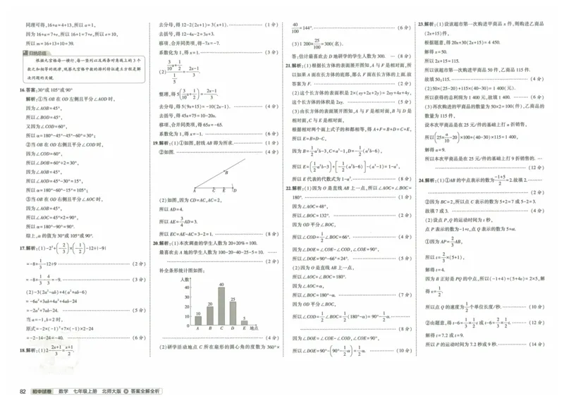 2025版53初中试卷7年级数学北师版上册_初中全科电子版试卷练习试题_初中全科《53中考试卷》2025版（多版本）_2025版53初中试卷789年级数学北师版上下册(1)