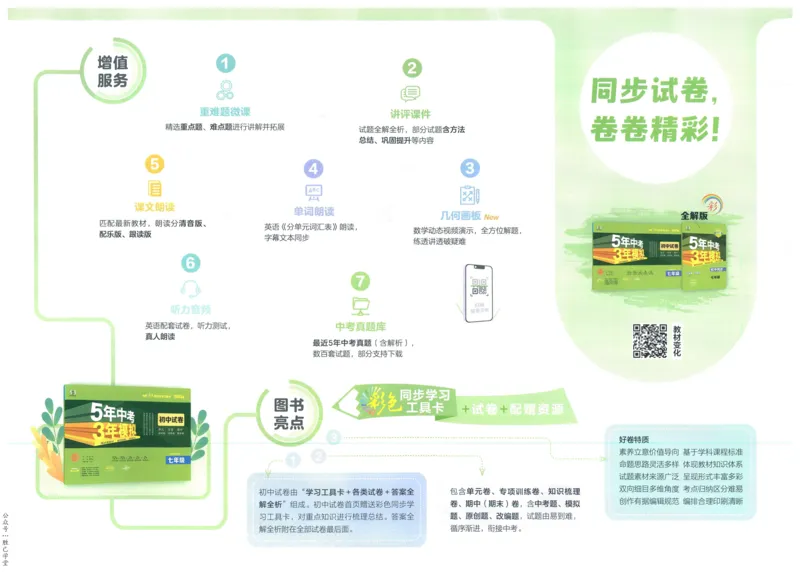 2025版53初中试卷7年级数学北师版上册_初中全科电子版试卷练习试题_初中全科《53中考试卷》2025版（多版本）_2025版53初中试卷789年级数学北师版上下册(1)