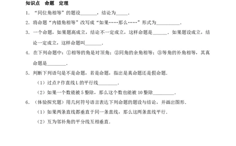 5.3平行线的性质　检测题2_初中全科电子版试卷练习试题_数学_7下初中人教版数学练习、试卷_人教数学七年级下课时练习（148份）_同步练习（第3套含答案）（共59份）