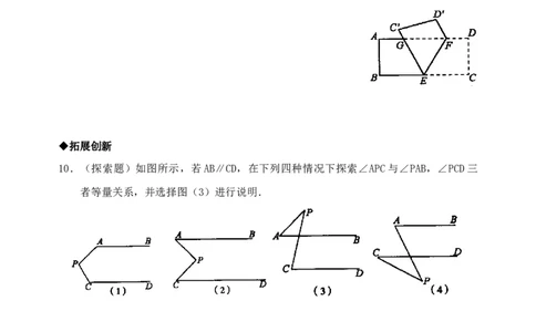 5.3平行线的性质　检测题2_初中全科电子版试卷练习试题_数学_7下初中人教版数学练习、试卷_人教数学七年级下课时练习（148份）_同步练习（第3套含答案）（共59份）