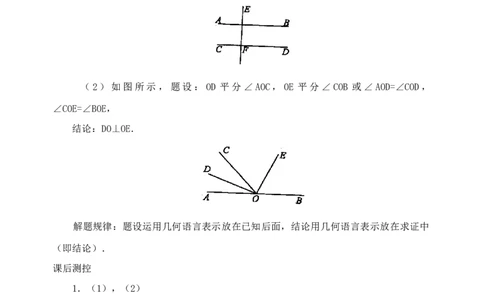 5.3平行线的性质　检测题2_初中全科电子版试卷练习试题_数学_7下初中人教版数学练习、试卷_人教数学七年级下课时练习（148份）_同步练习（第3套含答案）（共59份）