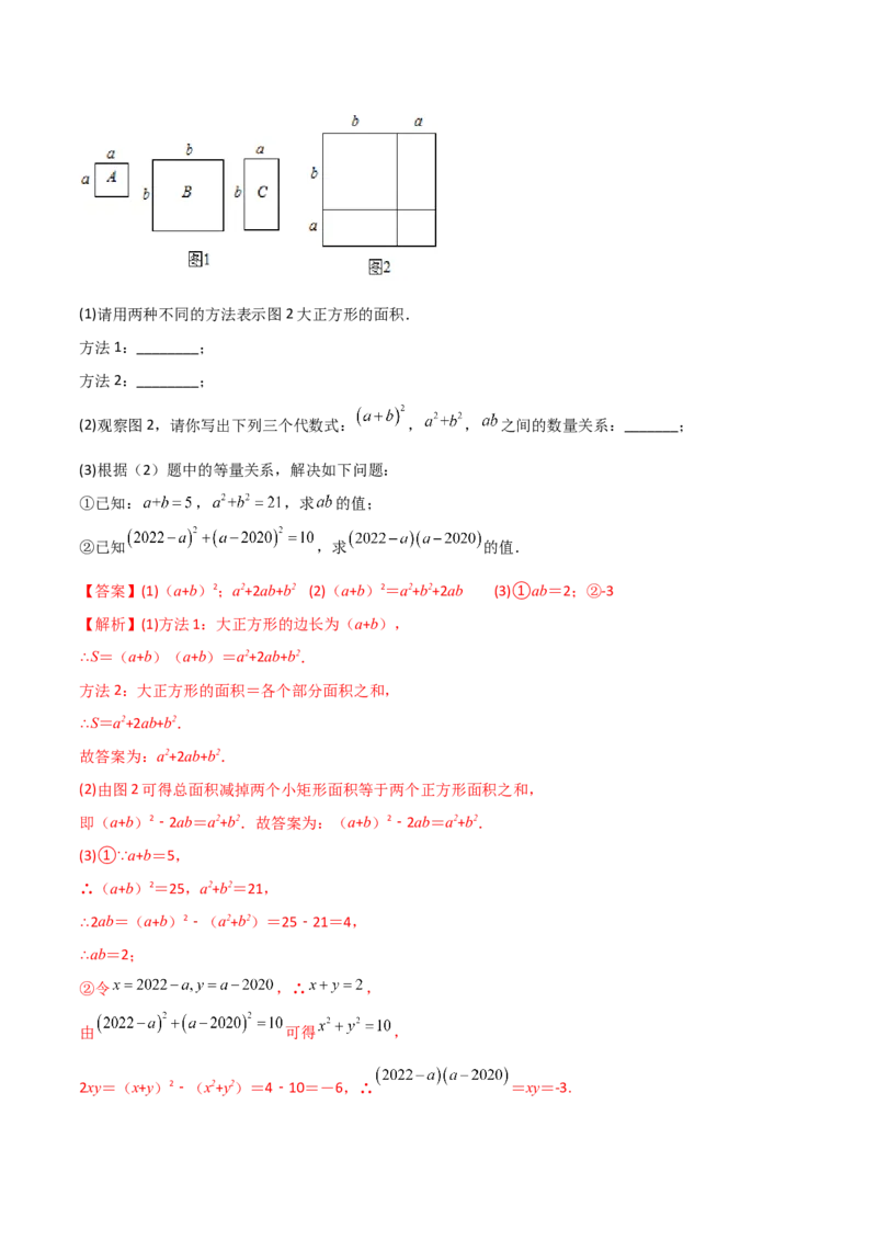 专题06乘法公式压轴题的四种考法（解析版）（人教版）_初中全科电子版试卷练习试题_数学_8上初中人教版数学练习、试卷_人教数学八年级上专项练习（031份）_专题（第1套）09份