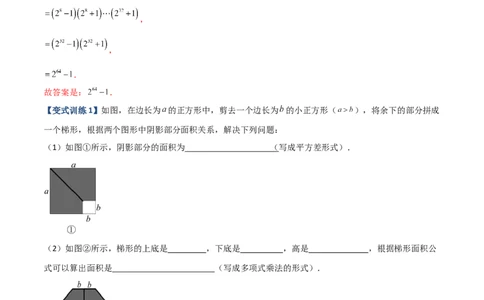 专题06乘法公式压轴题的四种考法（解析版）（人教版）_初中全科电子版试卷练习试题_数学_8上初中人教版数学练习、试卷_人教数学八年级上专项练习（031份）_专题（第1套）09份