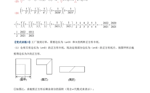 专题06乘法公式压轴题的四种考法（解析版）（人教版）_初中全科电子版试卷练习试题_数学_8上初中人教版数学练习、试卷_人教数学八年级上专项练习（031份）_专题（第1套）09份