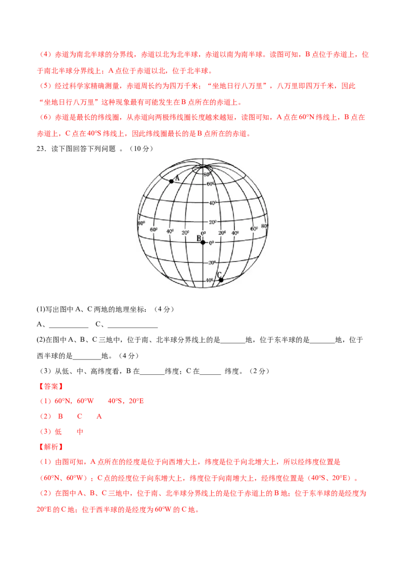 1.1地球和地球仪-七年级地理上册课后培优练（人教版）（解析版）_初中全科电子版试卷练习试题_地理_人教地理7上试题试卷_人教地理7年级上课时练习28份_第2套课时练习