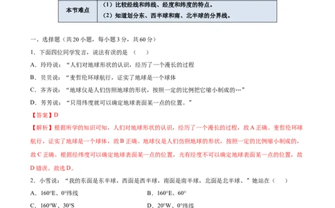 1.1地球和地球仪-七年级地理上册课后培优练（人教版）（解析版）_初中全科电子版试卷练习试题_地理_人教地理7上试题试卷_人教地理7年级上课时练习28份_第2套课时练习