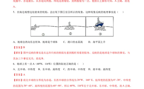 1.1地球和地球仪-七年级地理上册课后培优练（人教版）（解析版）_初中全科电子版试卷练习试题_地理_人教地理7上试题试卷_人教地理7年级上课时练习28份_第2套课时练习