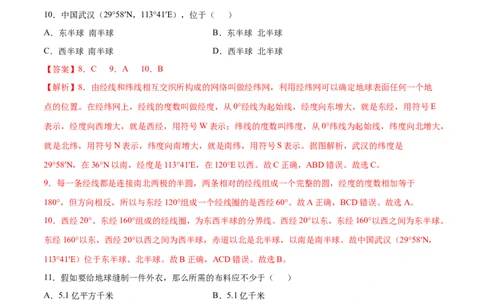 1.1地球和地球仪-七年级地理上册课后培优练（人教版）（解析版）_初中全科电子版试卷练习试题_地理_人教地理7上试题试卷_人教地理7年级上课时练习28份_第2套课时练习