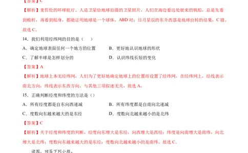 1.1地球和地球仪-七年级地理上册课后培优练（人教版）（解析版）_初中全科电子版试卷练习试题_地理_人教地理7上试题试卷_人教地理7年级上课时练习28份_第2套课时练习