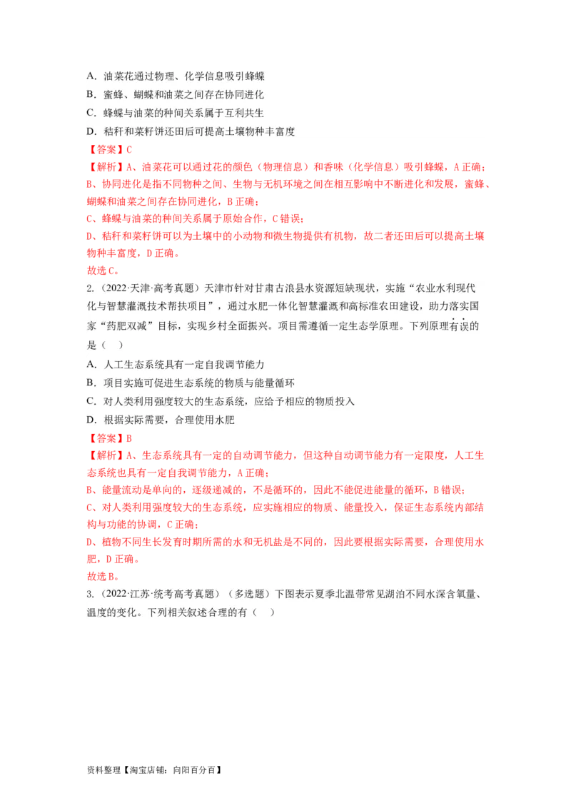 专题31生态系统的物质循环、信息传递及其稳定性（串讲）（解析版）_新高考复习资料_2024年新高考复习资料_一轮复习资料_完备战2024年高考生物一轮复习串讲精练（新高考专用）