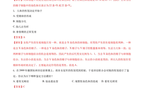 7.2.4人的性别遗传（重点练）-（人教版）（解析版）_初中全科电子版试卷练习试题_生物_生物8下练习_人教生物8年级下课时练习51份