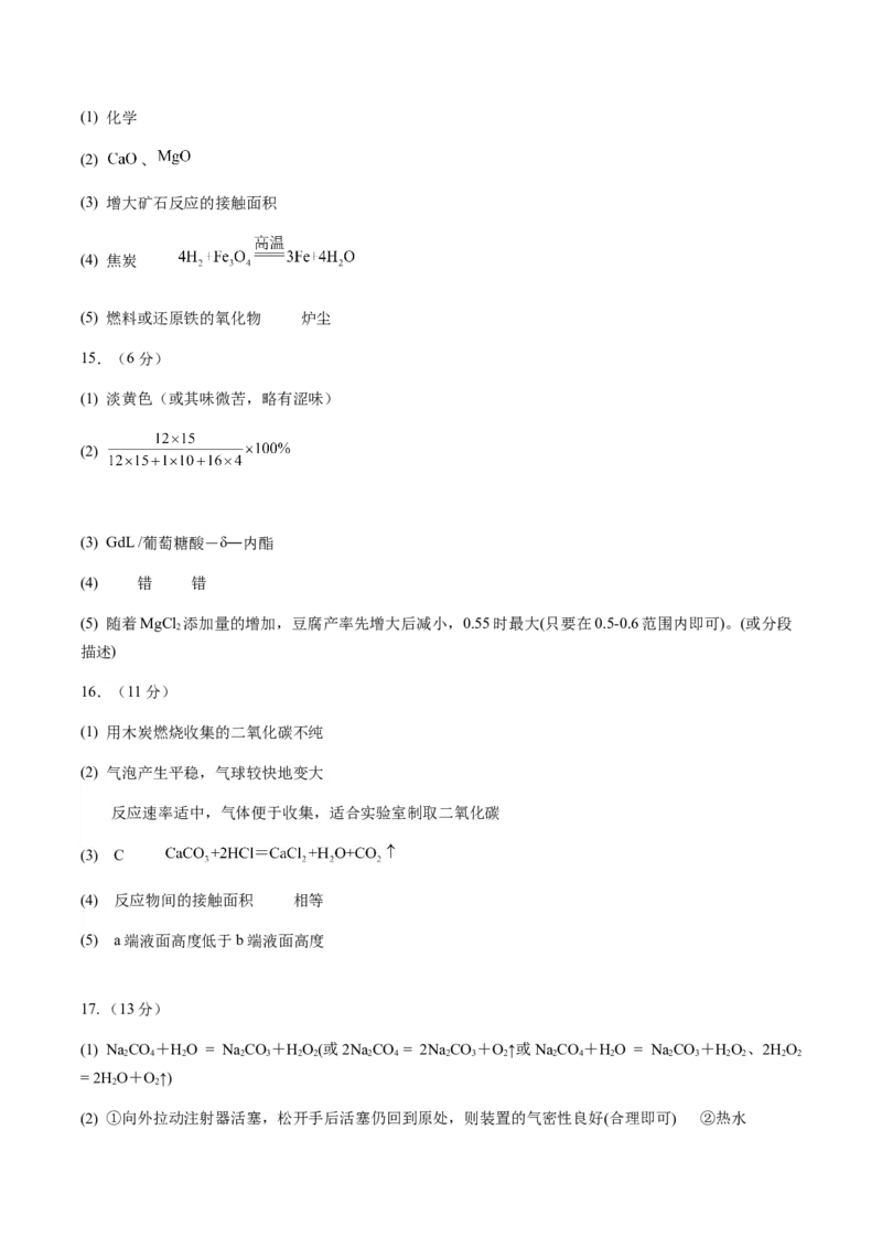 2024年中考押题预测卷01（福建卷）-化学（参考答案）_初中全科电子版试卷练习试题_化学_2024中考模拟题化学(1)_押题预测