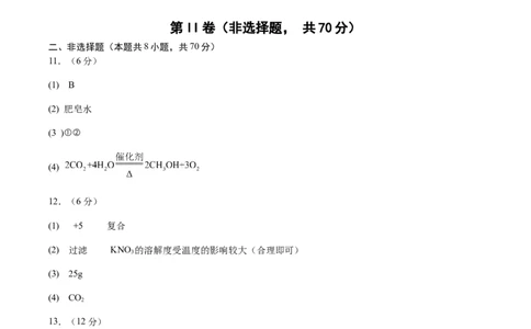 2024年中考押题预测卷01（福建卷）-化学（参考答案）_初中全科电子版试卷练习试题_化学_2024中考模拟题化学(1)_押题预测