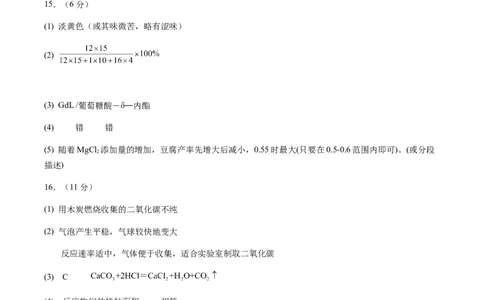 2024年中考押题预测卷01（福建卷）-化学（参考答案）_初中全科电子版试卷练习试题_化学_2024中考模拟题化学(1)_押题预测