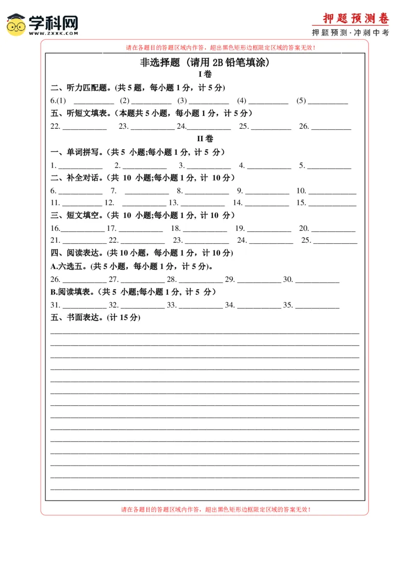 2024年中考押题预测卷02（成都卷）-英语（答题卡）A4_初中全科电子版试卷练习试题_英语_2024中考模拟题英语(1)_押题预测