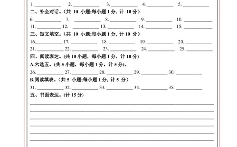 2024年中考押题预测卷02（成都卷）-英语（答题卡）A4_初中全科电子版试卷练习试题_英语_2024中考模拟题英语(1)_押题预测