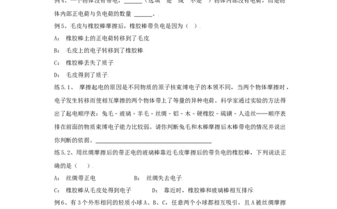 15.1两种电荷（原卷版）_初中全科电子版试卷练习试题_物理_9年级上下册物理试题_人教版物理九年级全一册课时练习（45份）_课时练习