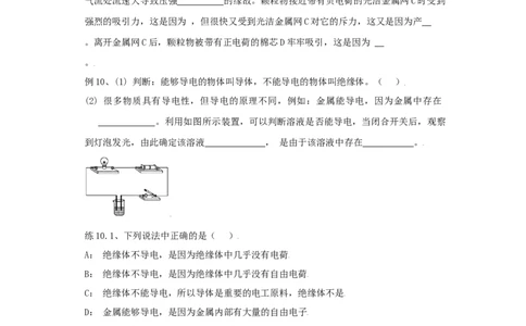 15.1两种电荷（原卷版）_初中全科电子版试卷练习试题_物理_9年级上下册物理试题_人教版物理九年级全一册课时练习（45份）_课时练习