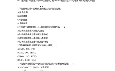 2021济宁化学试卷+答案+解析(word整理版)_山东历年中考真题_山东省历年中考真题2013~2024_初中化学历年真题（2013-2024）