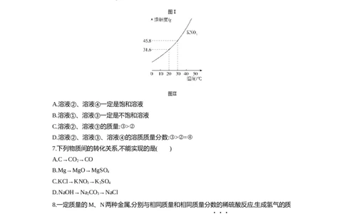 2021济宁化学试卷+答案+解析(word整理版)_山东历年中考真题_山东省历年中考真题2013~2024_初中化学历年真题（2013-2024）