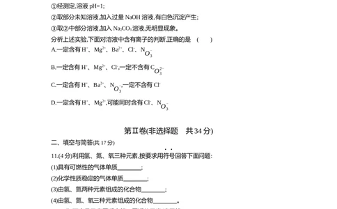 2021济宁化学试卷+答案+解析(word整理版)_山东历年中考真题_山东省历年中考真题2013~2024_初中化学历年真题（2013-2024）