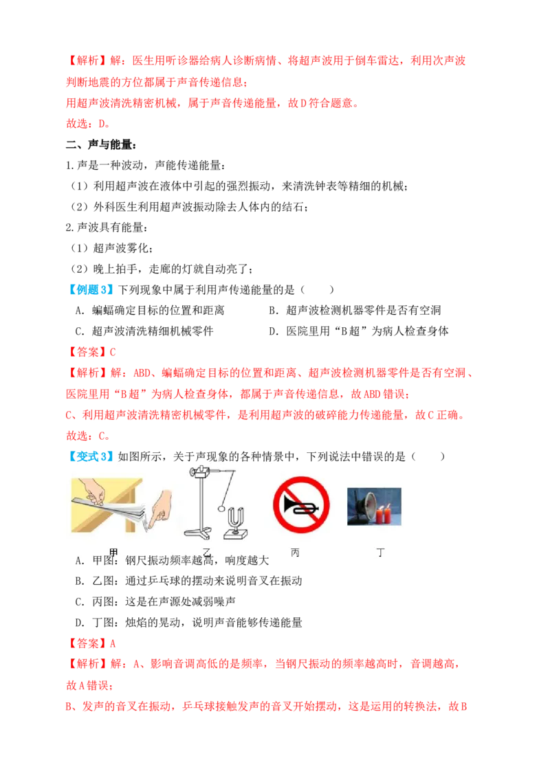2.3声的利用（知识点+例题）（解析版）_初中全科电子版试卷练习试题_物理_8年级上册物理试题_人教版物理八年级上课时练习（104份）_课时练习第1套53