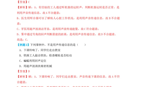 2.3声的利用（知识点+例题）（解析版）_初中全科电子版试卷练习试题_物理_8年级上册物理试题_人教版物理八年级上课时练习（104份）_课时练习第1套53