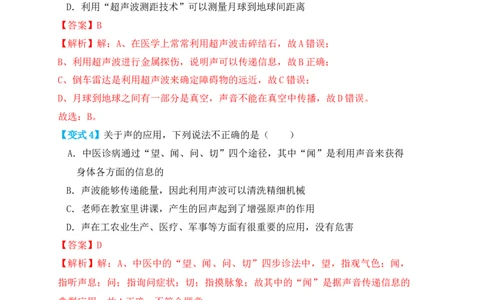 2.3声的利用（知识点+例题）（解析版）_初中全科电子版试卷练习试题_物理_8年级上册物理试题_人教版物理八年级上课时练习（104份）_课时练习第1套53