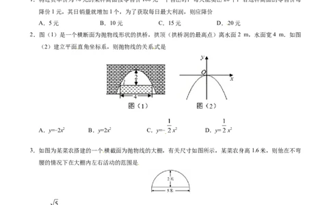 22.3实际问题与二次函数-九年级数学人教版（上）（原卷版）_初中全科电子版试卷练习试题_数学_9上初中人教版数学练习、试卷_人教数学九年级上课时练习（58份）