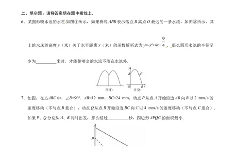 22.3实际问题与二次函数-九年级数学人教版（上）（原卷版）_初中全科电子版试卷练习试题_数学_9上初中人教版数学练习、试卷_人教数学九年级上课时练习（58份）