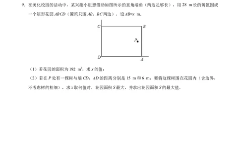 22.3实际问题与二次函数-九年级数学人教版（上）（原卷版）_初中全科电子版试卷练习试题_数学_9上初中人教版数学练习、试卷_人教数学九年级上课时练习（58份）