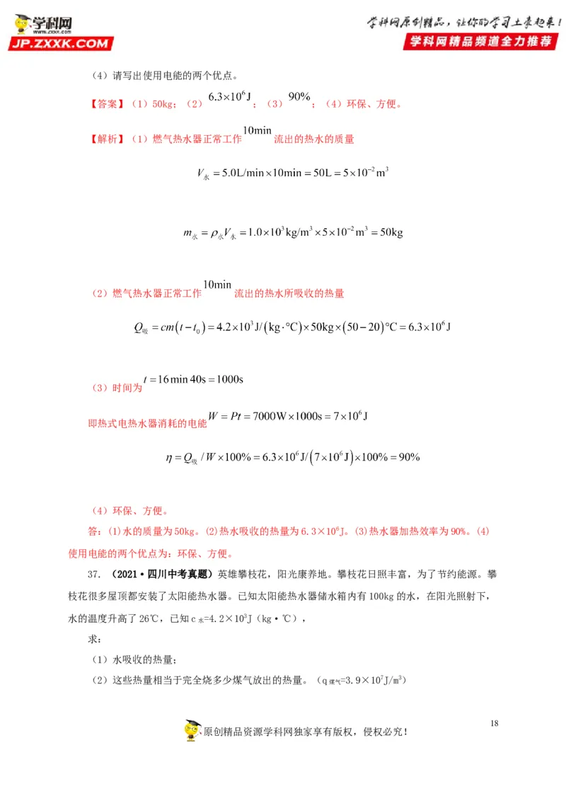 第六单元内能的利用真题训练-2022年中考物理一轮单元复习过过过（全国通用）（解析版）_8、物理总复习_8.中考物理总复习_2022年中考复习资料