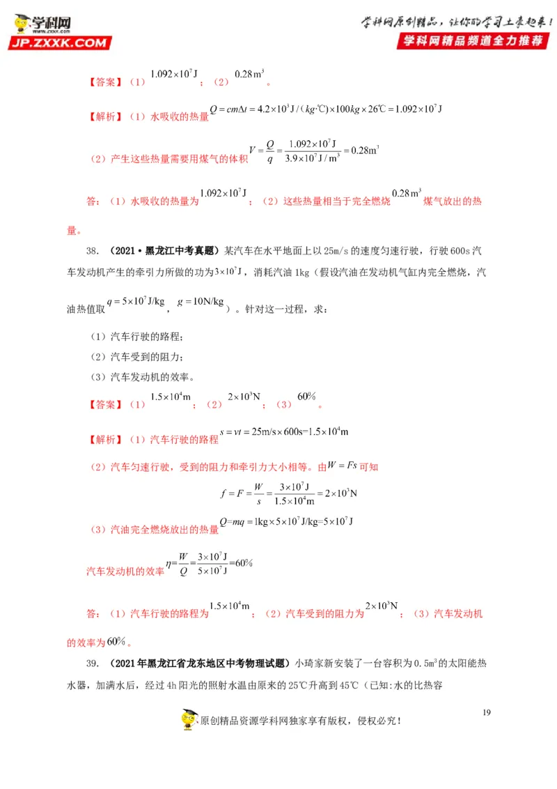 第六单元内能的利用真题训练-2022年中考物理一轮单元复习过过过（全国通用）（解析版）_8、物理总复习_8.中考物理总复习_2022年中考复习资料