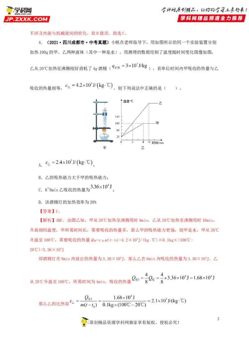 第六单元内能的利用真题训练-2022年中考物理一轮单元复习过过过（全国通用）（解析版）_8、物理总复习_8.中考物理总复习_2022年中考复习资料