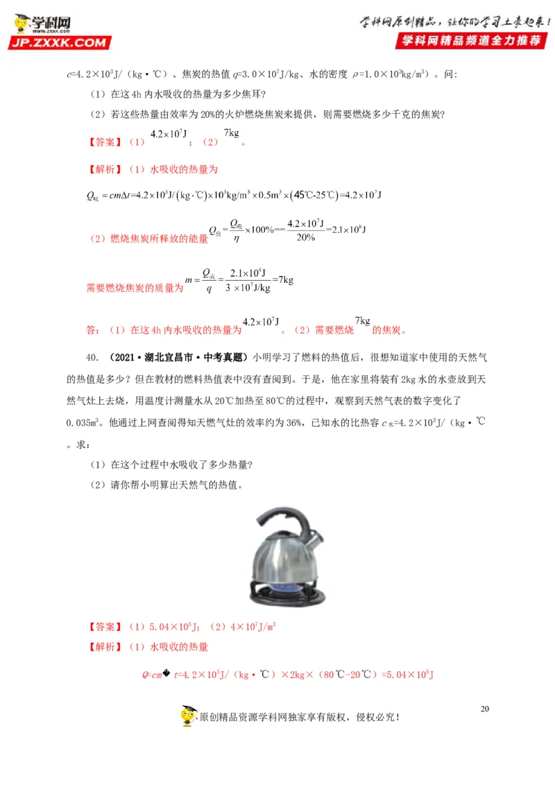 第六单元内能的利用真题训练-2022年中考物理一轮单元复习过过过（全国通用）（解析版）_8、物理总复习_8.中考物理总复习_2022年中考复习资料