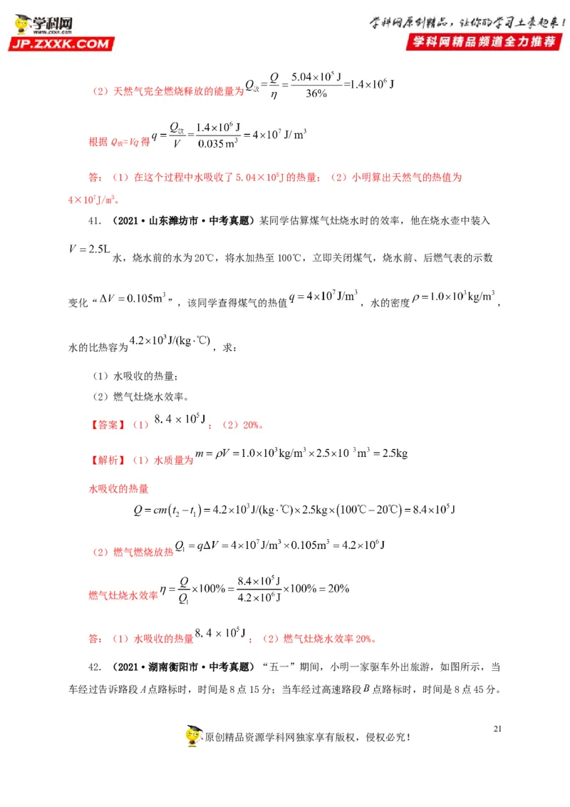 第六单元内能的利用真题训练-2022年中考物理一轮单元复习过过过（全国通用）（解析版）_8、物理总复习_8.中考物理总复习_2022年中考复习资料