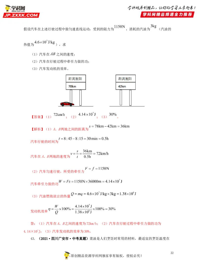 第六单元内能的利用真题训练-2022年中考物理一轮单元复习过过过（全国通用）（解析版）_8、物理总复习_8.中考物理总复习_2022年中考复习资料
