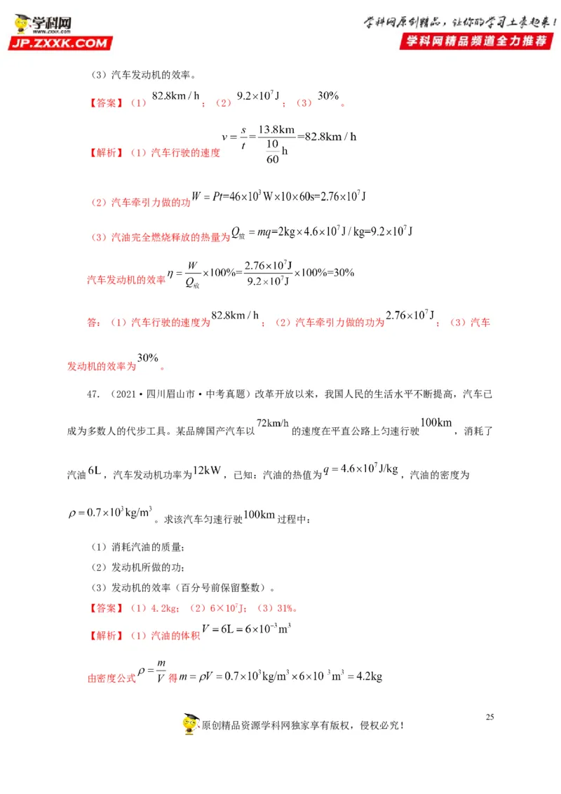 第六单元内能的利用真题训练-2022年中考物理一轮单元复习过过过（全国通用）（解析版）_8、物理总复习_8.中考物理总复习_2022年中考复习资料